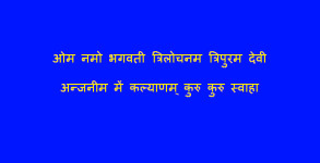 Mantra for success in Job