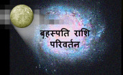 Jupiter Transition in Gemini Next Month