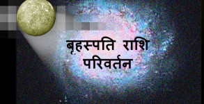 Jupiter Transition in Gemini