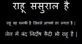 What is Rahu