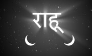 Rahu