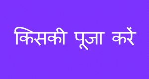 Kiski Puja Karen