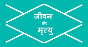 मारक और प्राण रक्षक ग्रह